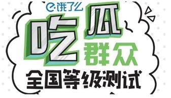 全网吃瓜网站免费入口,一网打尽热门八卦,畅享娱乐盛宴! 第2张 全网吃瓜网站免费入口,一网打尽热门八卦,畅享娱乐盛宴! 第2张